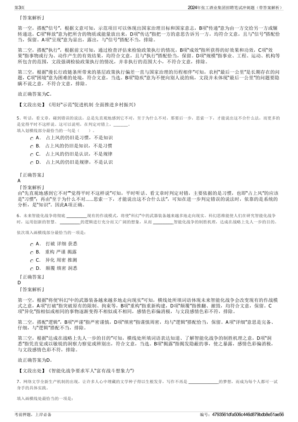 2024年张工酒业集团招聘笔试冲刺题（带答案解析）_第3页