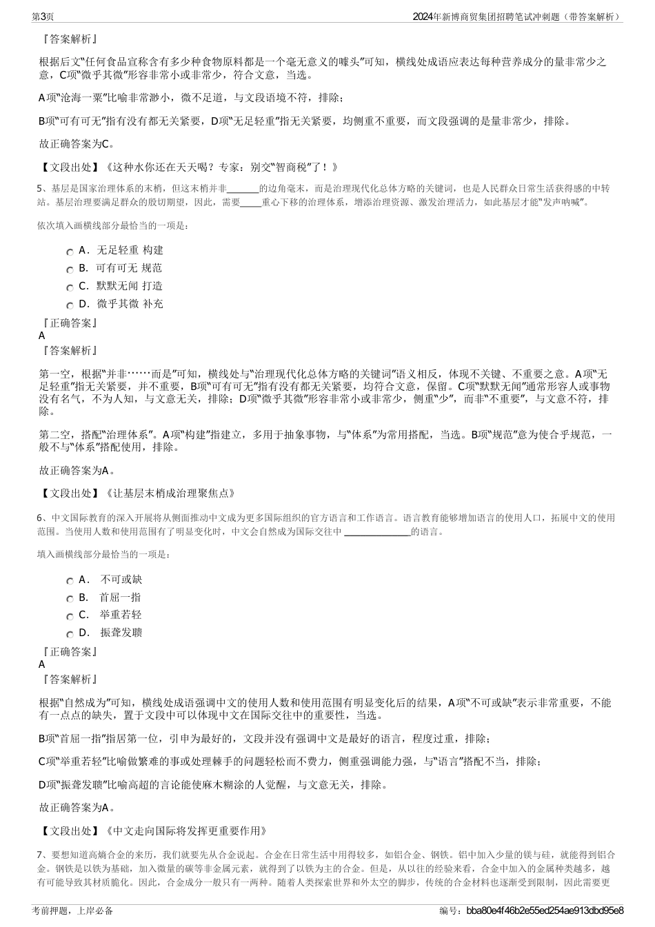 2024年新博商贸集团招聘笔试冲刺题（带答案解析）_第3页