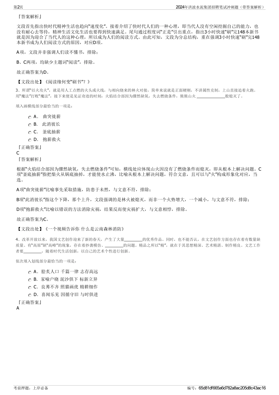 2024年洪波水泥集团招聘笔试冲刺题（带答案解析）_第2页