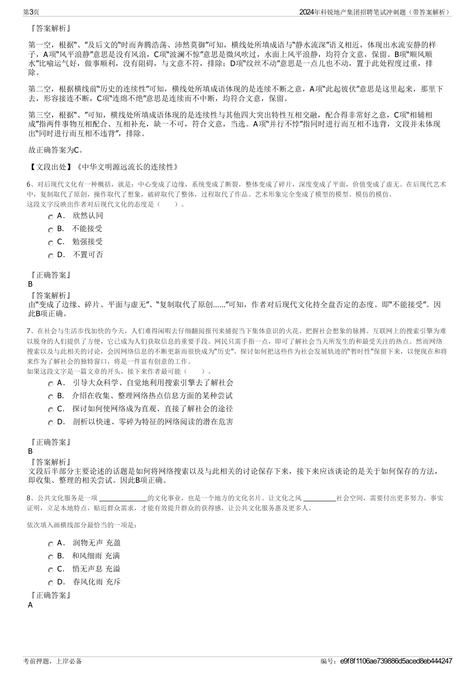 2024年科锐地产集团招聘笔试冲刺题（带答案解析）_第3页