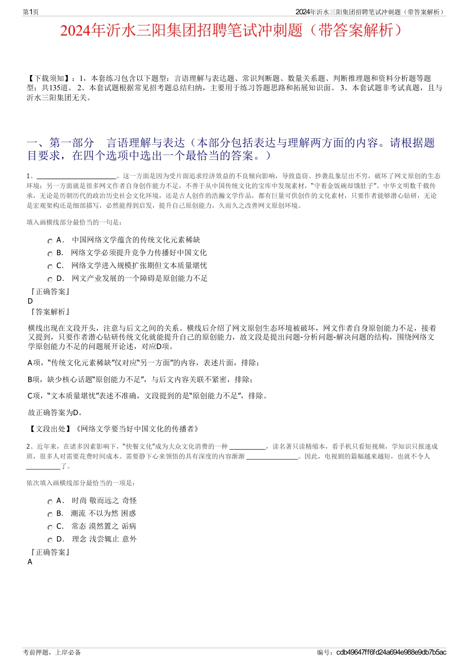 2024年沂水三阳集团招聘笔试冲刺题（带答案解析）_第1页