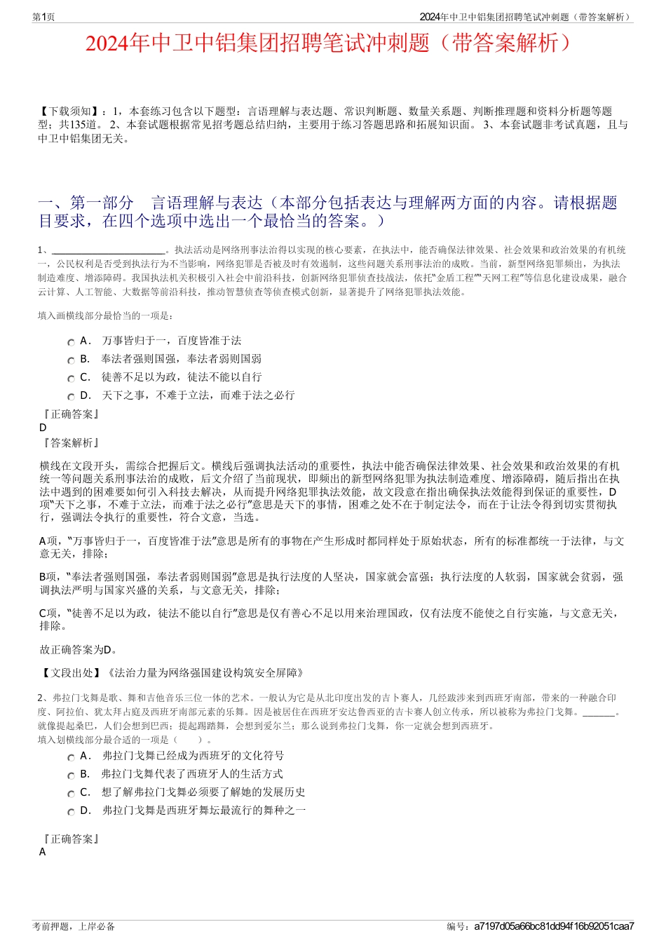 2024年中卫中铝集团招聘笔试冲刺题（带答案解析）_第1页