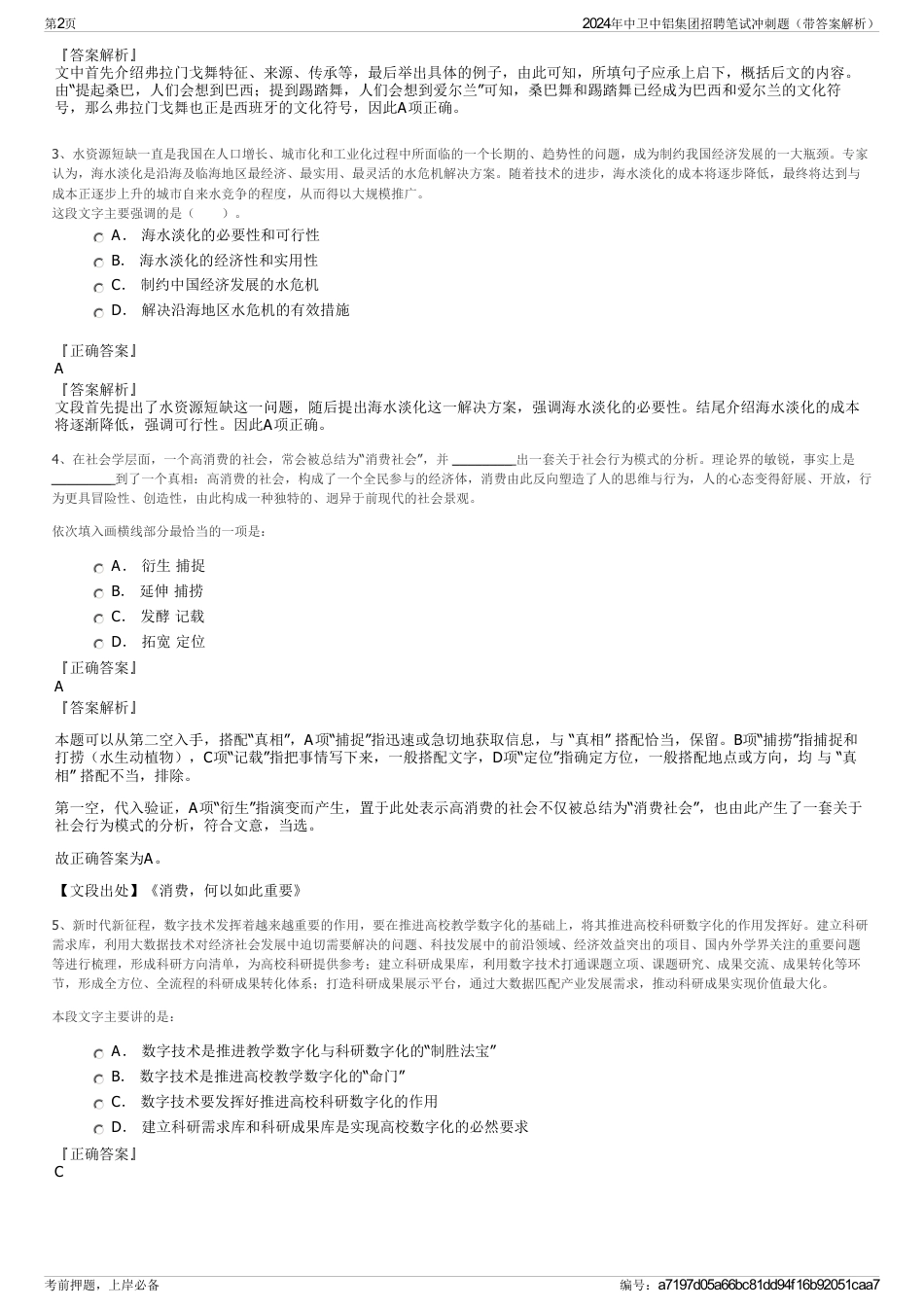 2024年中卫中铝集团招聘笔试冲刺题（带答案解析）_第2页