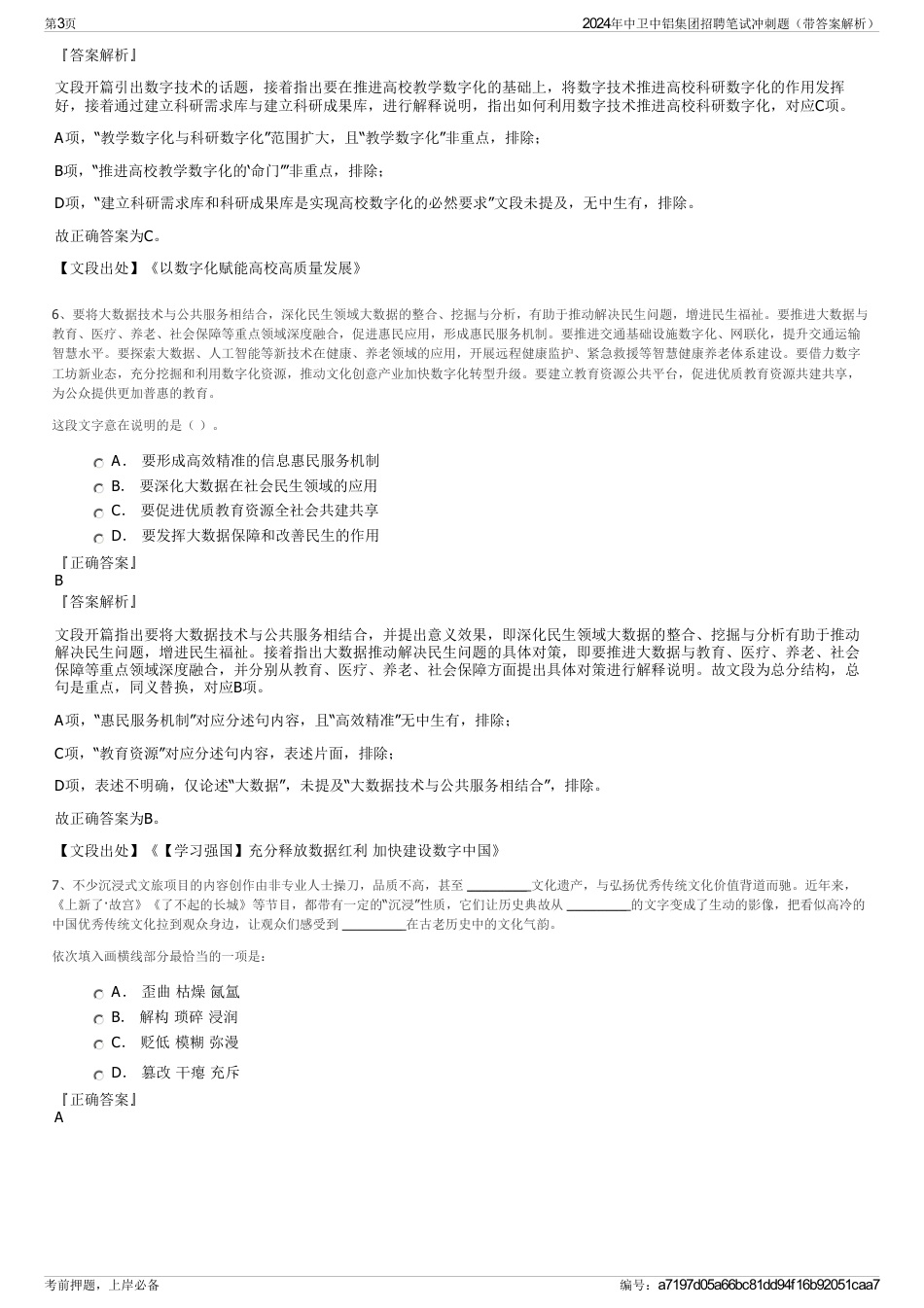 2024年中卫中铝集团招聘笔试冲刺题（带答案解析）_第3页