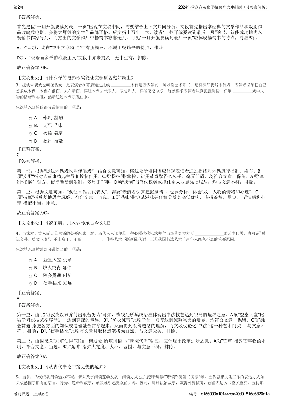 2024年营众汽贸集团招聘笔试冲刺题（带答案解析）_第2页