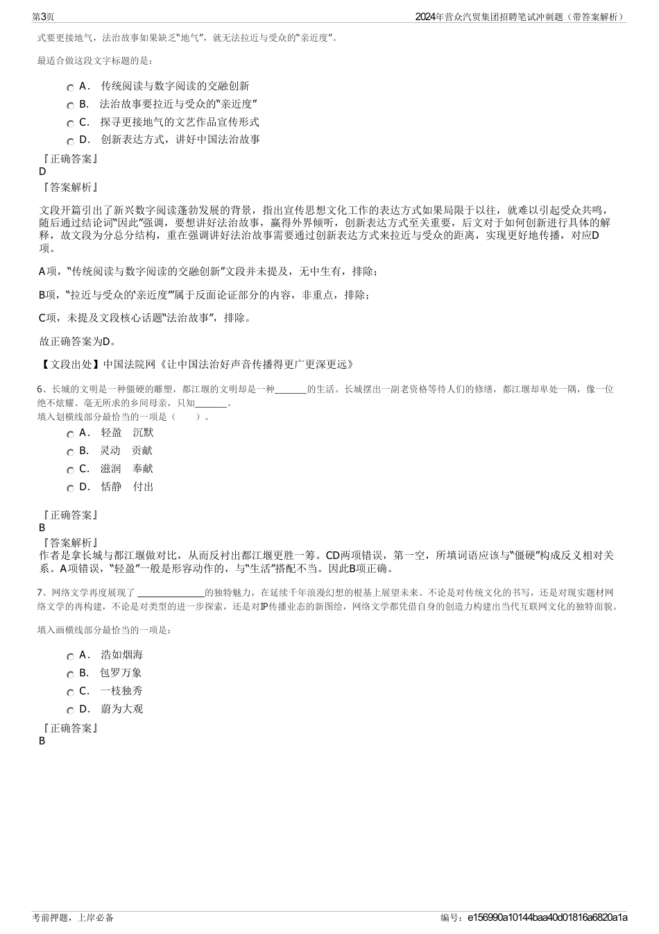 2024年营众汽贸集团招聘笔试冲刺题（带答案解析）_第3页