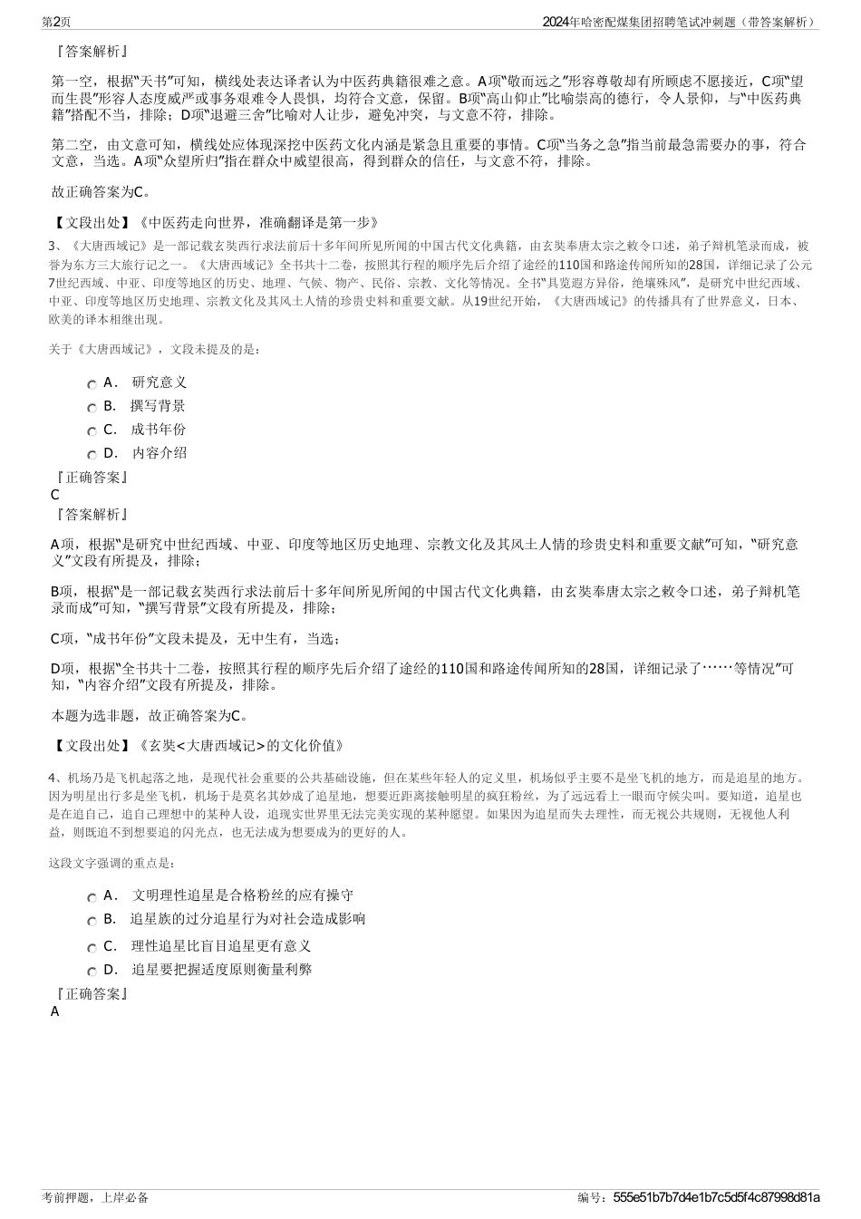 2024年哈密配煤集团招聘笔试冲刺题（带答案解析）_第2页