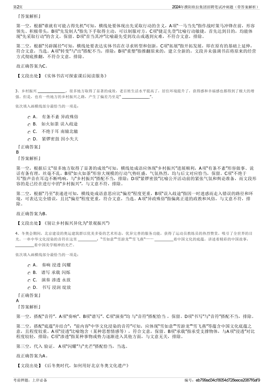 2024年濮阳欧拉集团招聘笔试冲刺题（带答案解析）_第2页