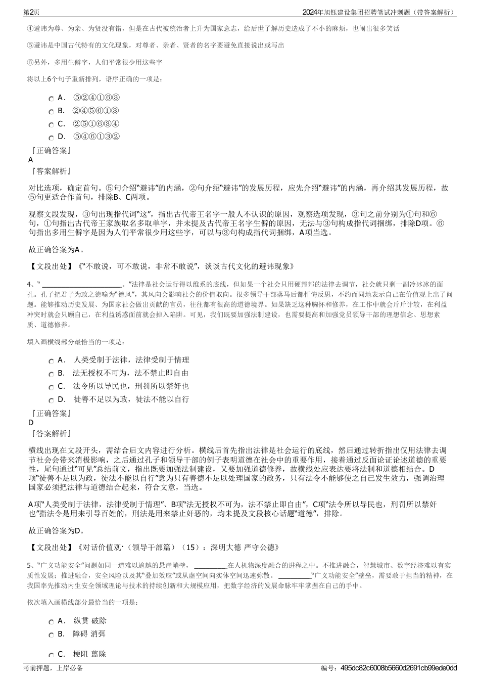 2024年旭钰建设集团招聘笔试冲刺题（带答案解析）_第2页