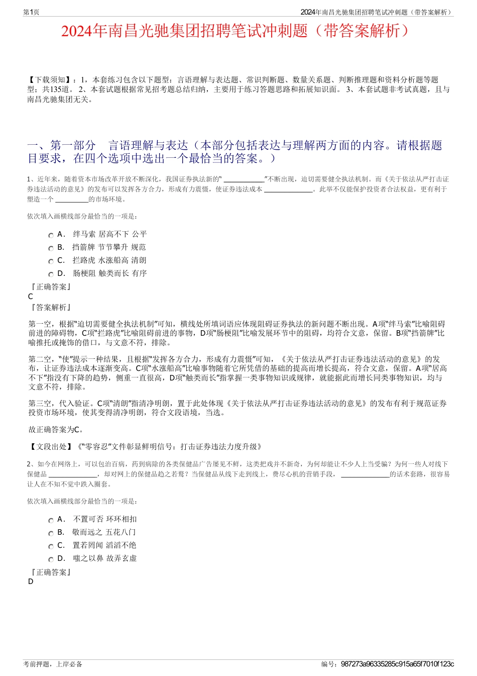 2024年南昌光驰集团招聘笔试冲刺题（带答案解析）_第1页