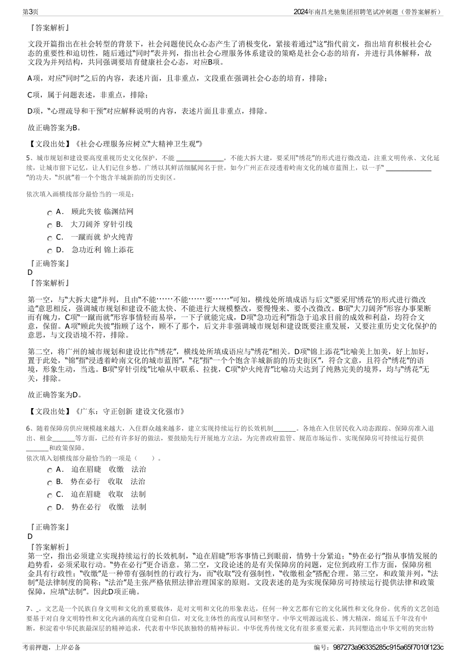 2024年南昌光驰集团招聘笔试冲刺题（带答案解析）_第3页
