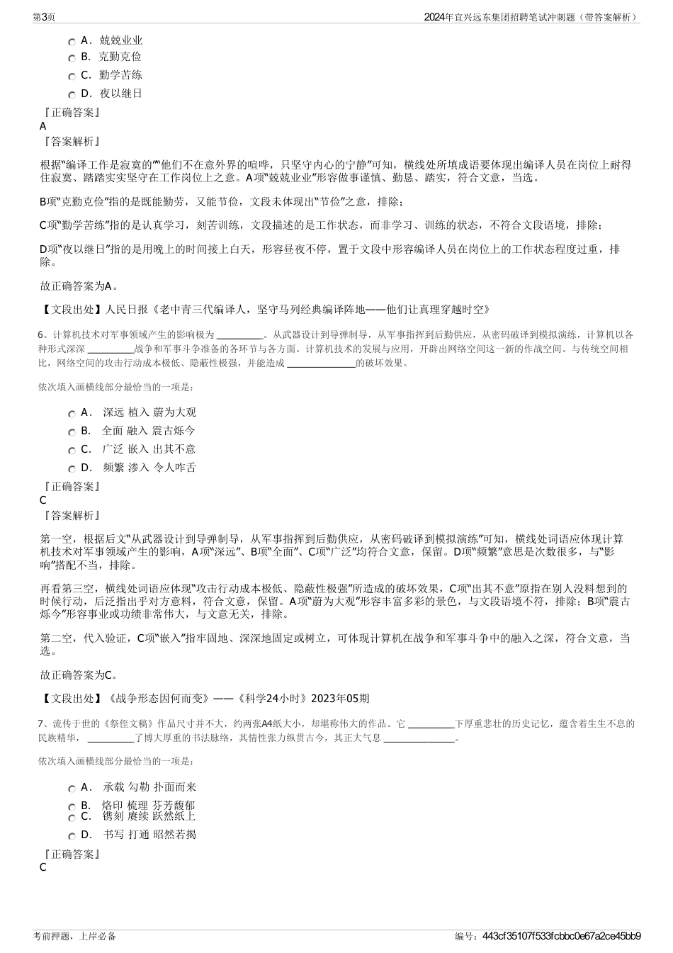 2024年宜兴远东集团招聘笔试冲刺题（带答案解析）_第3页