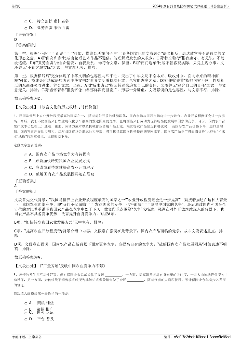 2024年烟台抖音集团招聘笔试冲刺题（带答案解析）_第2页