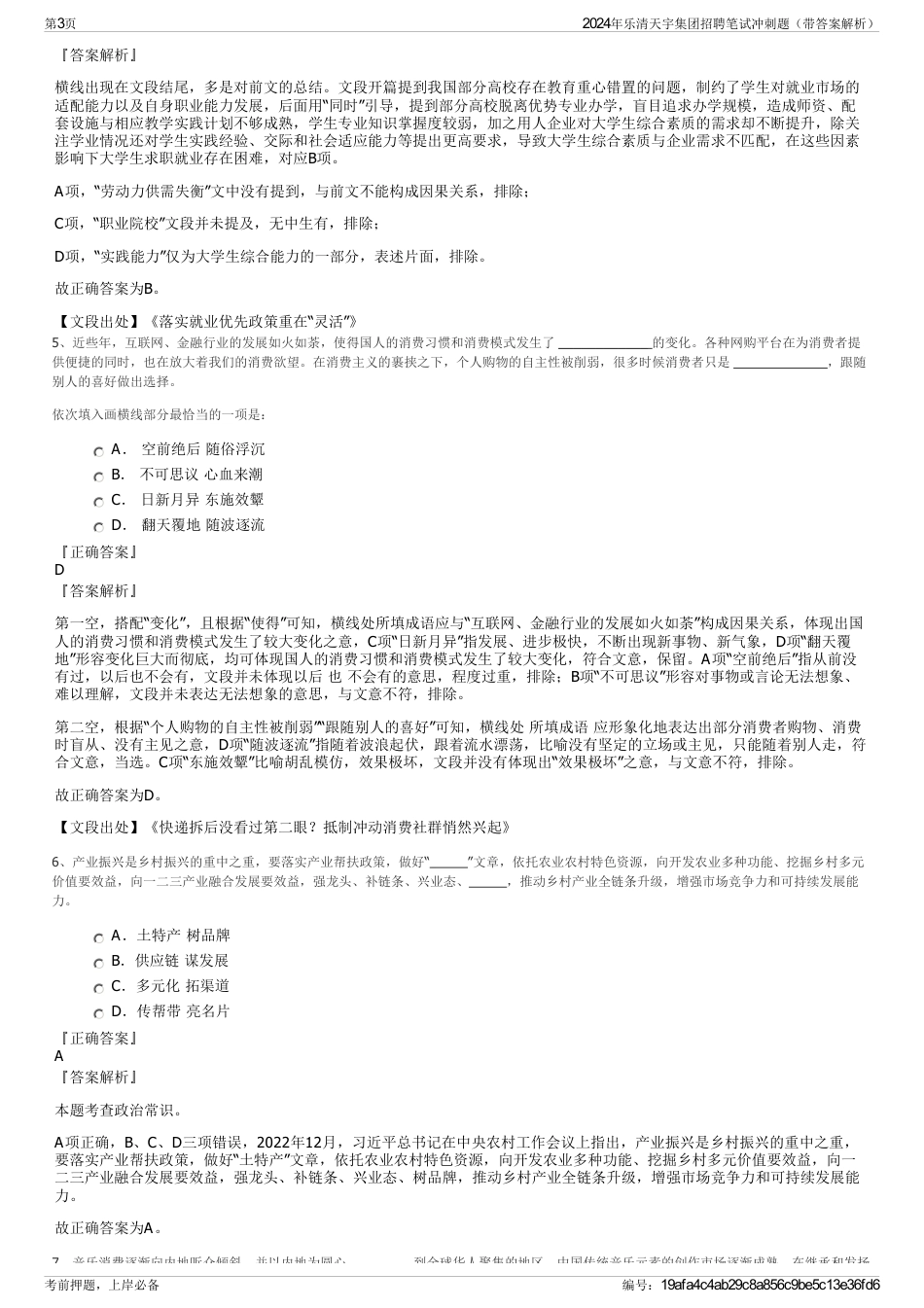 2024年乐清天宇集团招聘笔试冲刺题（带答案解析）_第3页