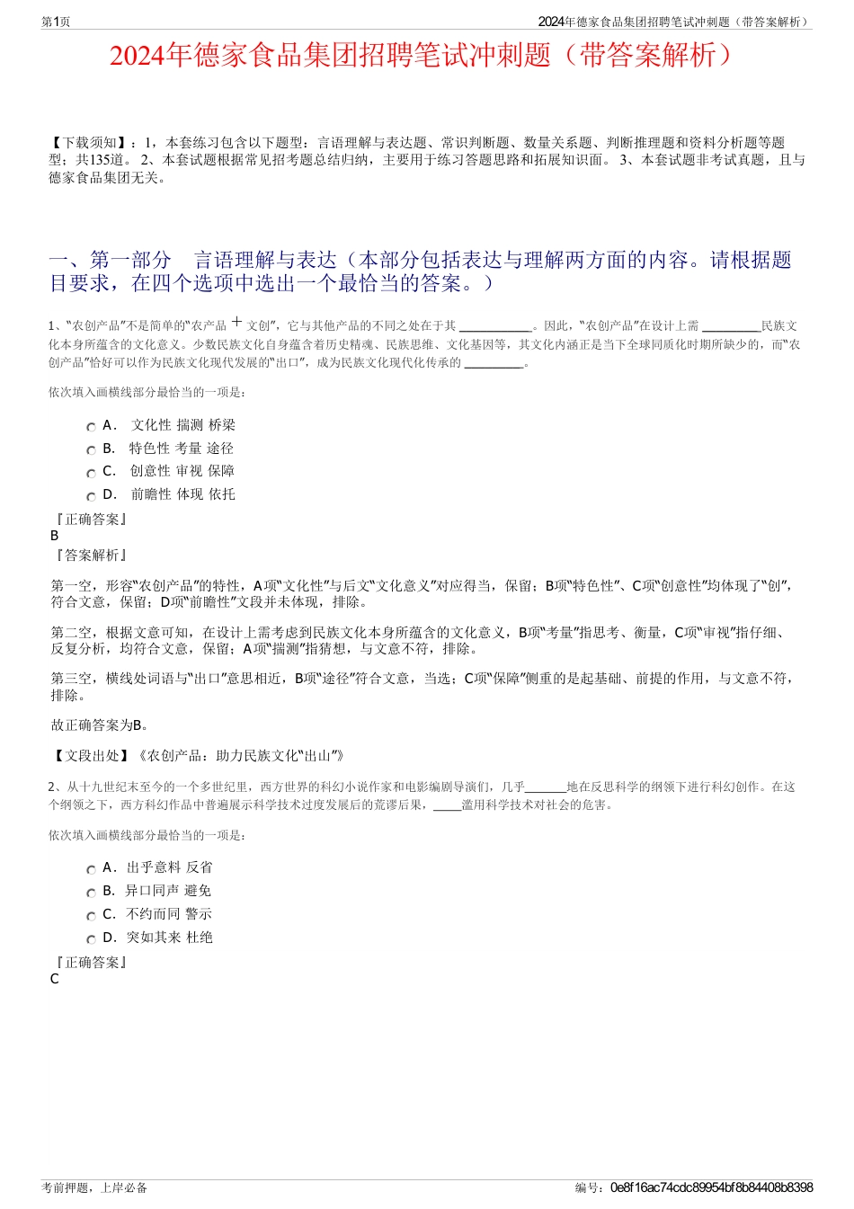 2024年德家食品集团招聘笔试冲刺题（带答案解析）_第1页