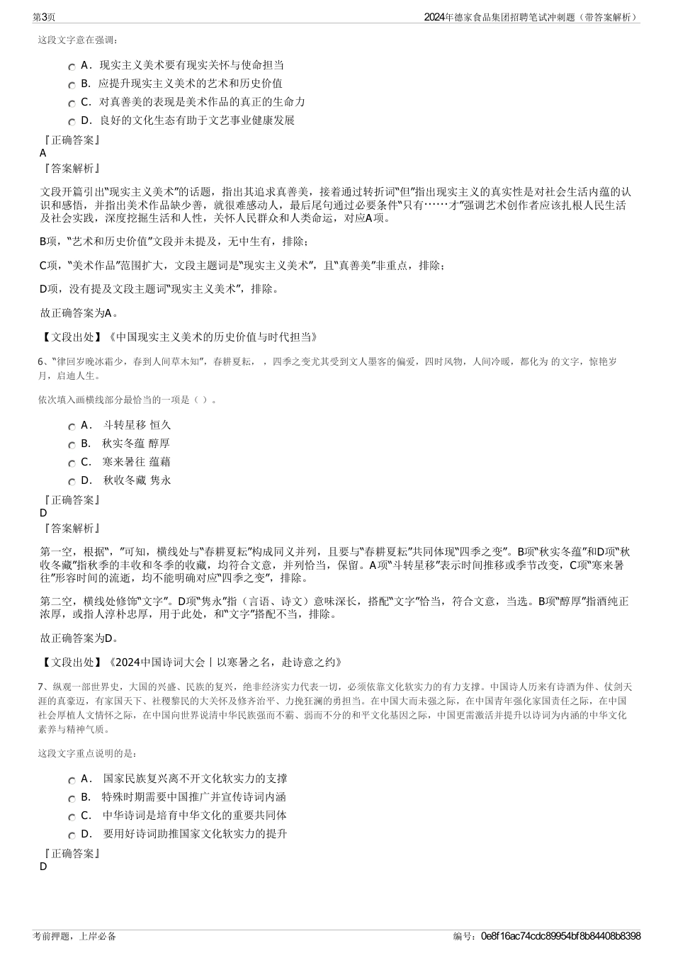 2024年德家食品集团招聘笔试冲刺题（带答案解析）_第3页