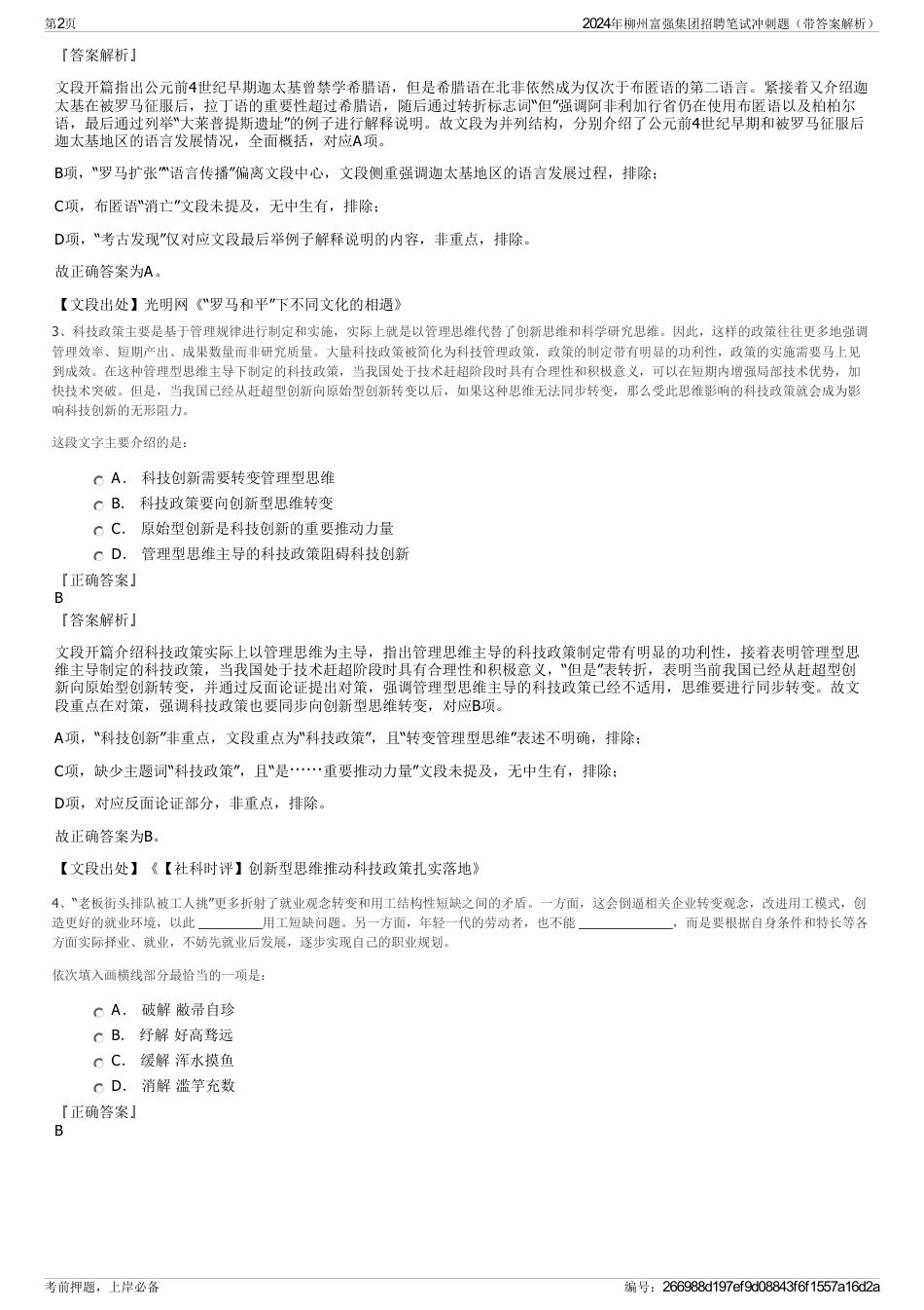 2024年柳州富强集团招聘笔试冲刺题（带答案解析）_第2页