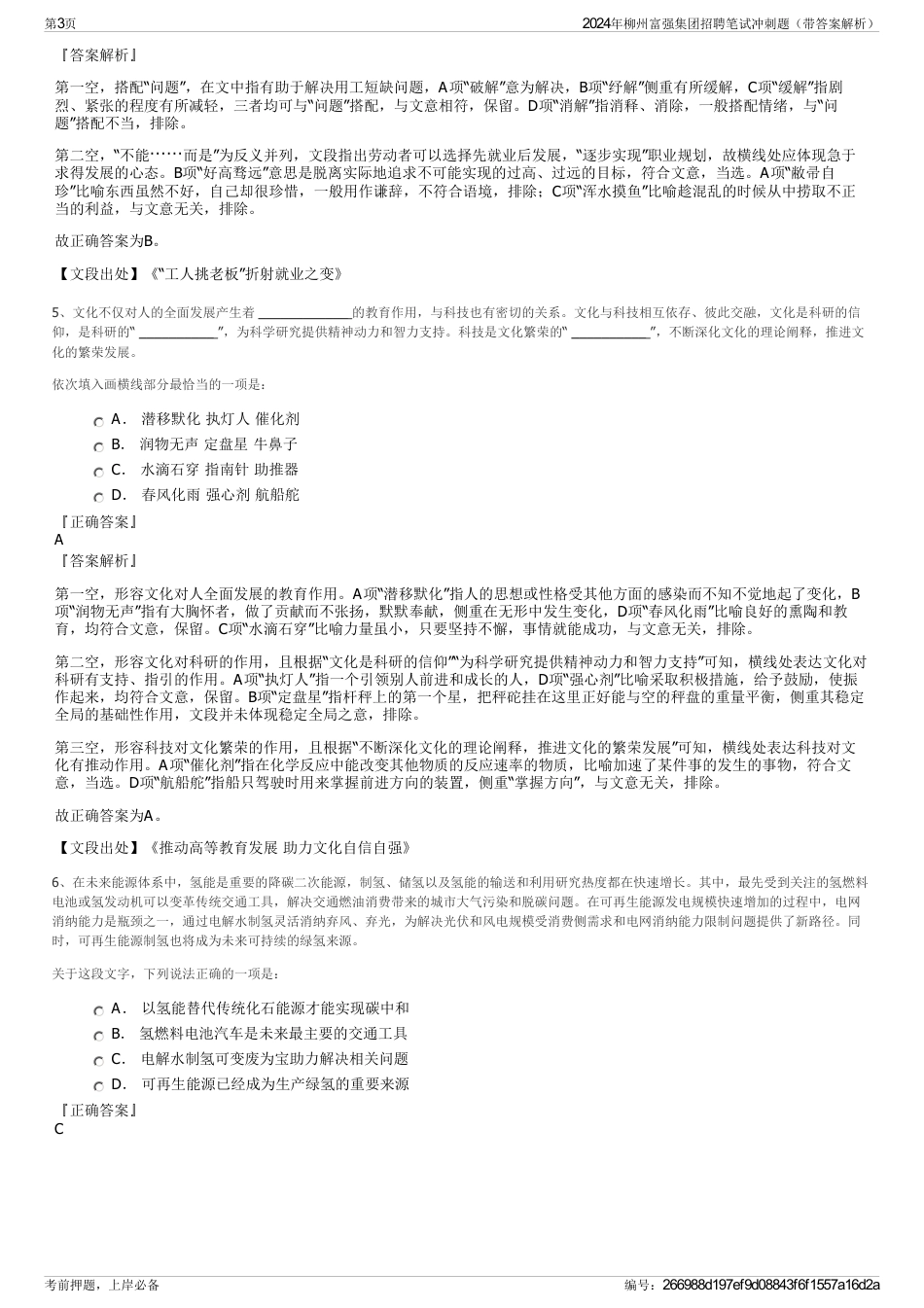 2024年柳州富强集团招聘笔试冲刺题（带答案解析）_第3页