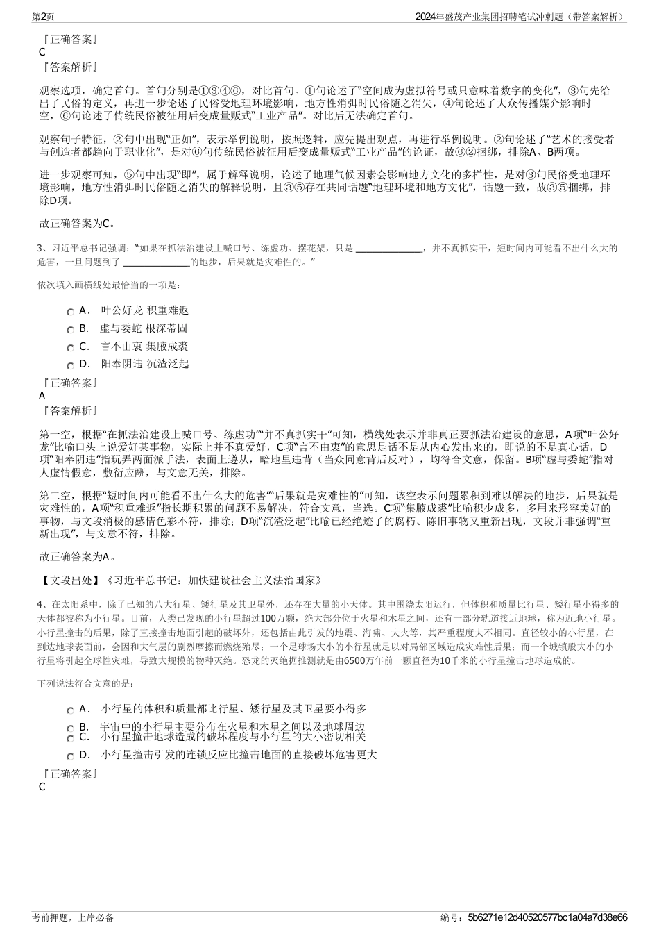 2024年盛茂产业集团招聘笔试冲刺题（带答案解析）_第2页