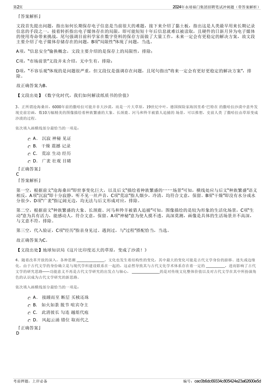 2024年永靖福门集团招聘笔试冲刺题（带答案解析）_第2页