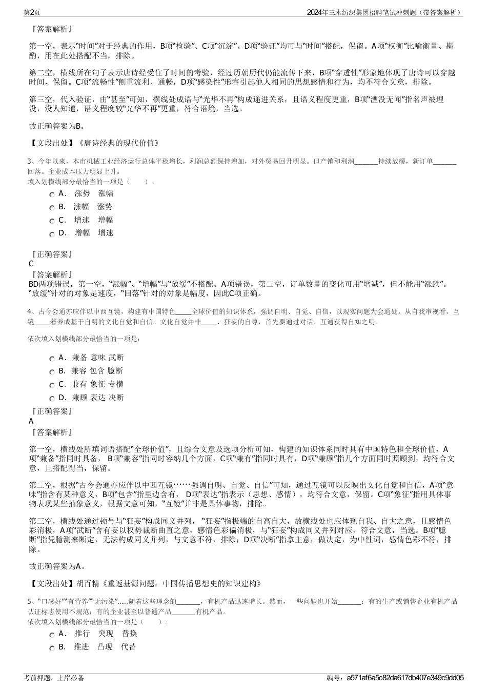 2024年三木纺织集团招聘笔试冲刺题（带答案解析）_第2页