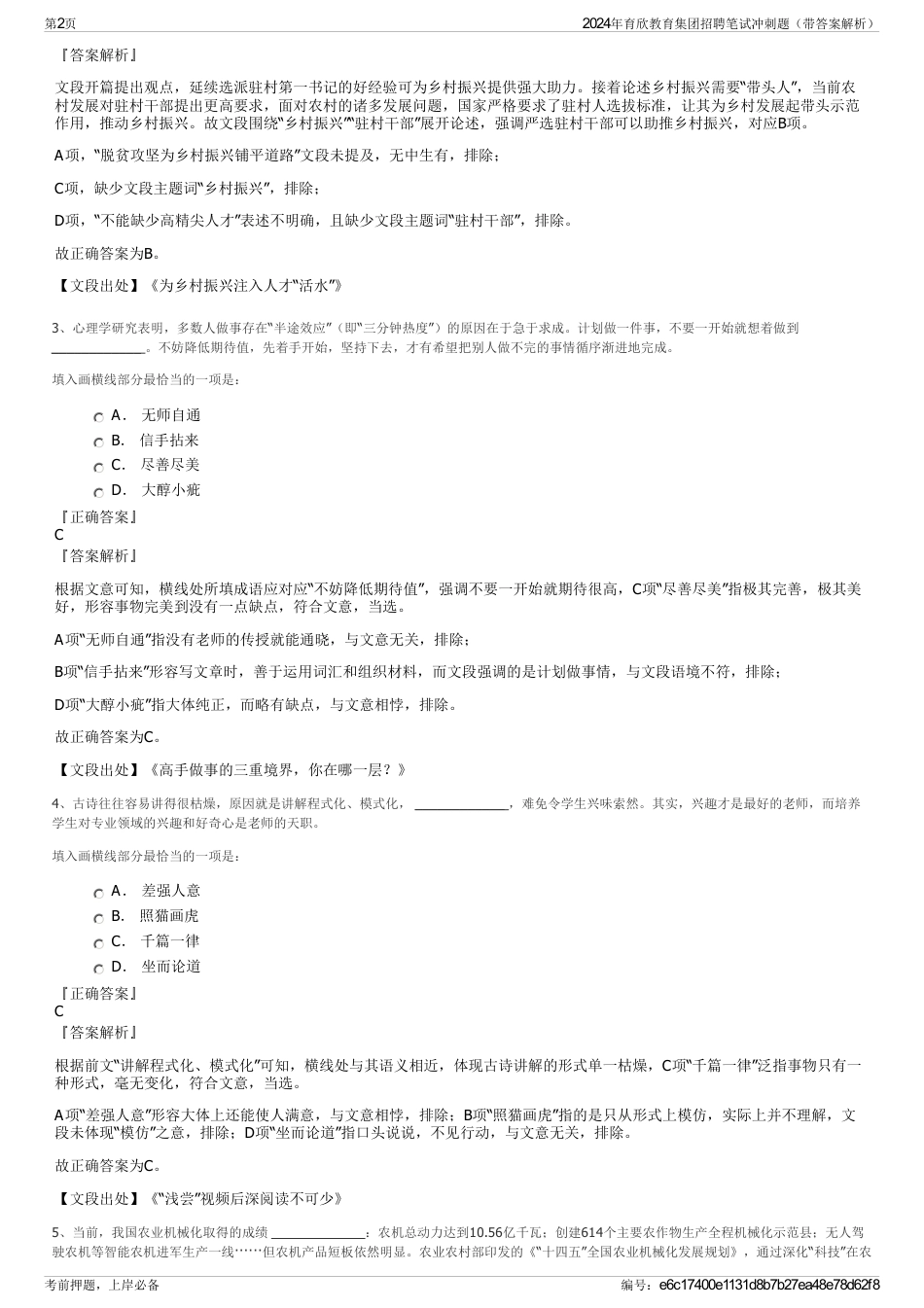 2024年育欣教育集团招聘笔试冲刺题（带答案解析）_第2页