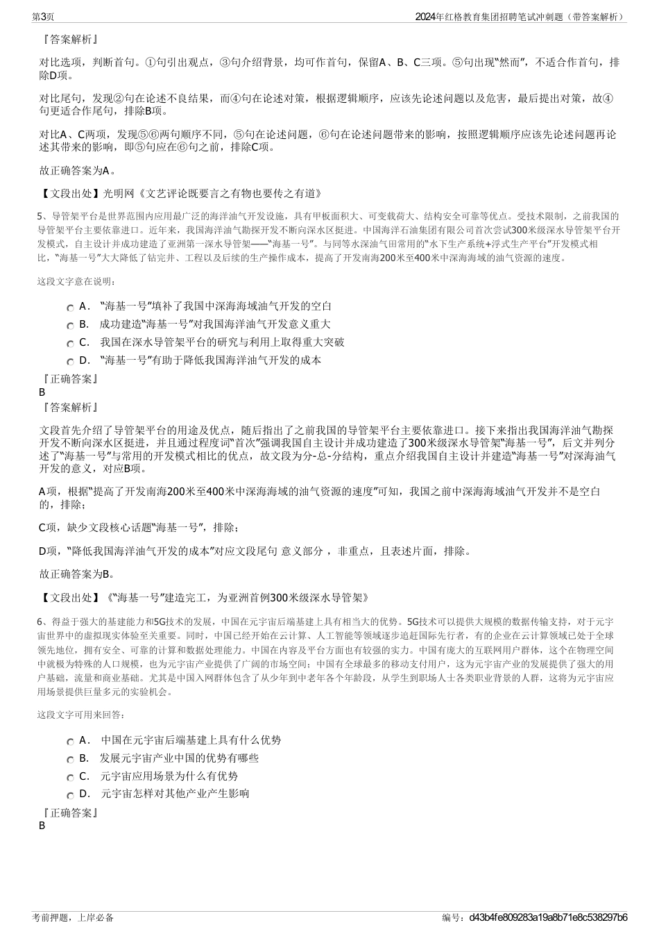 2024年红格教育集团招聘笔试冲刺题（带答案解析）_第3页