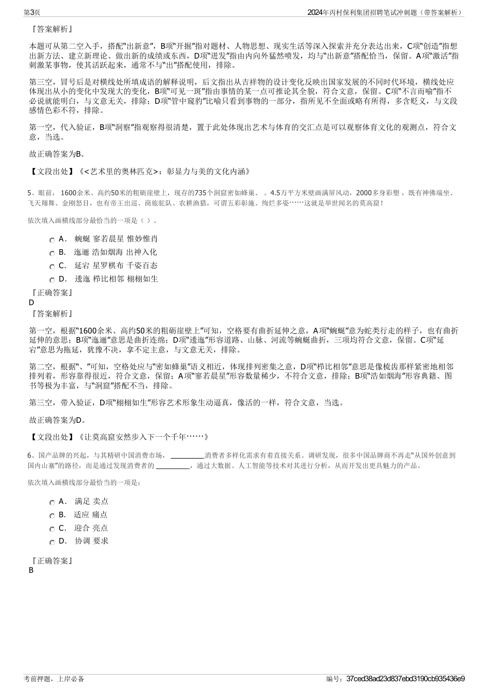 2024年丙村保利集团招聘笔试冲刺题（带答案解析）_第3页