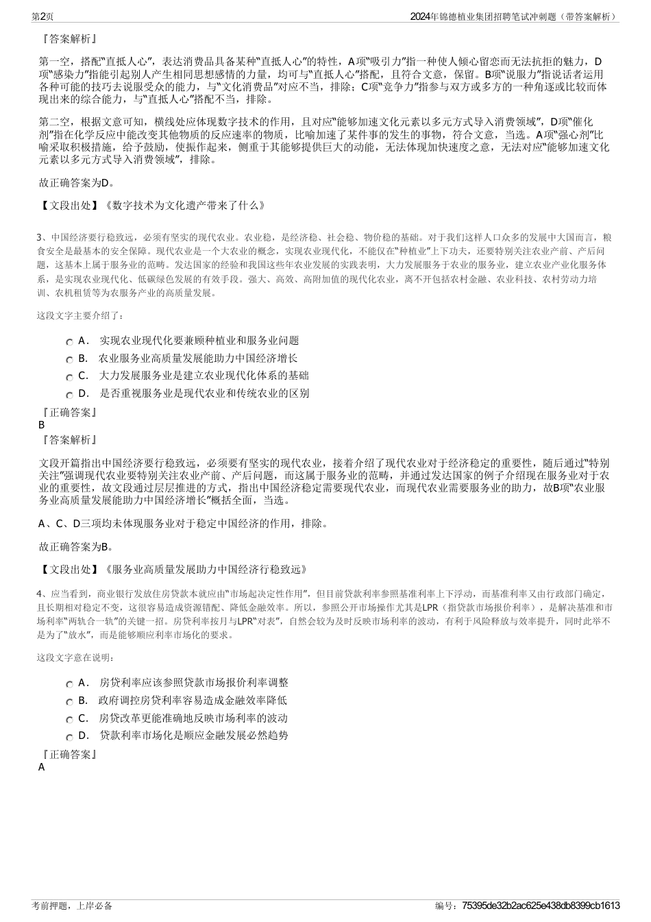 2024年锦德植业集团招聘笔试冲刺题（带答案解析）_第2页