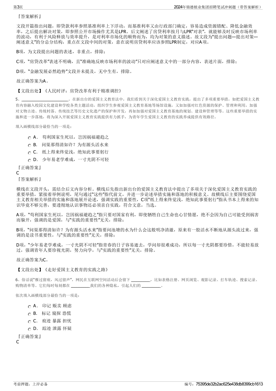 2024年锦德植业集团招聘笔试冲刺题（带答案解析）_第3页