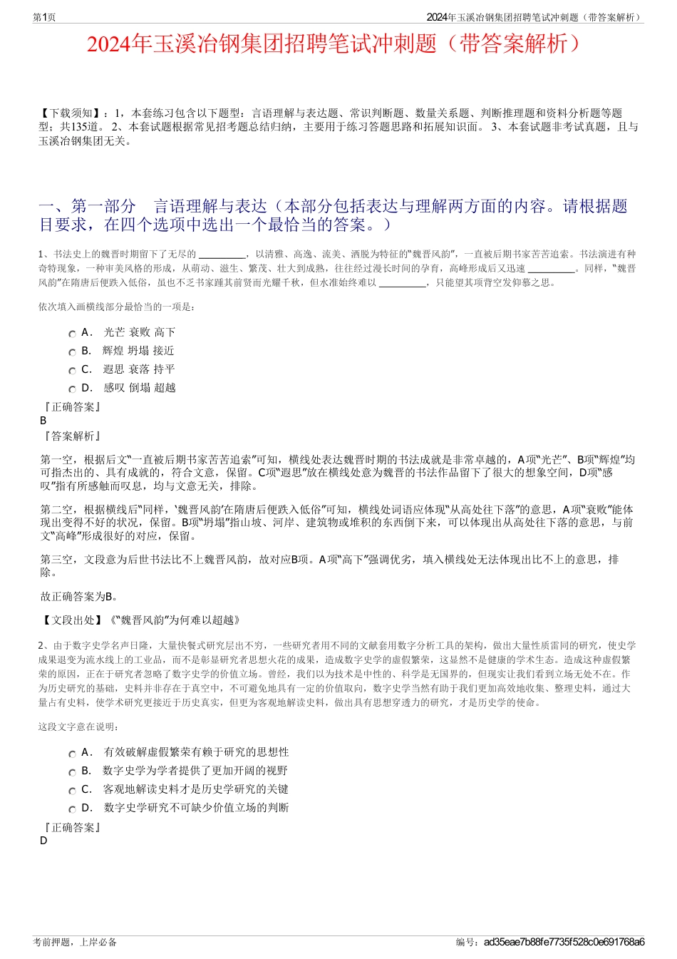 2024年玉溪冶钢集团招聘笔试冲刺题（带答案解析）_第1页