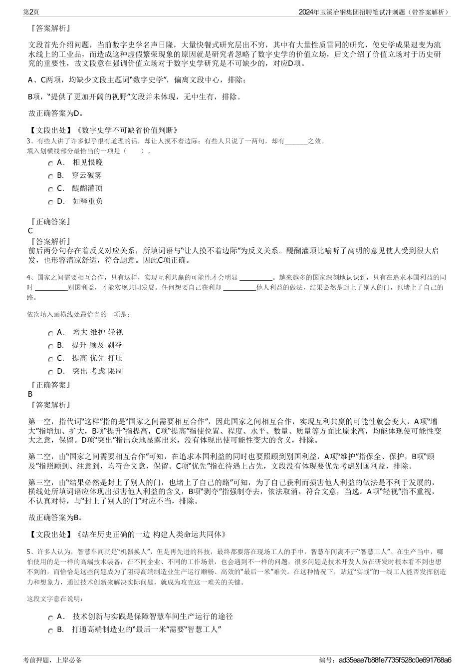2024年玉溪冶钢集团招聘笔试冲刺题（带答案解析）_第2页