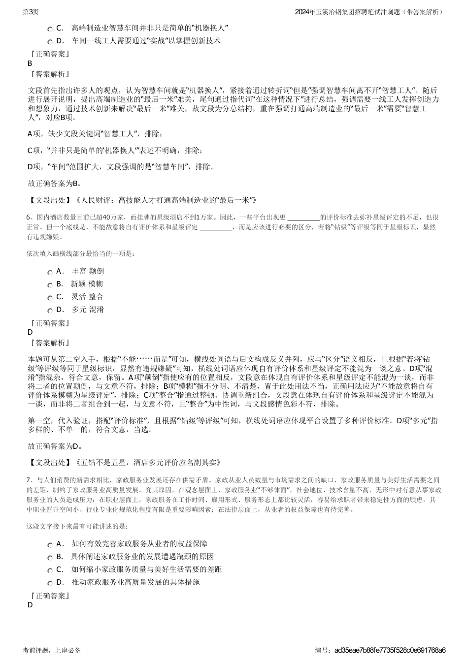 2024年玉溪冶钢集团招聘笔试冲刺题（带答案解析）_第3页