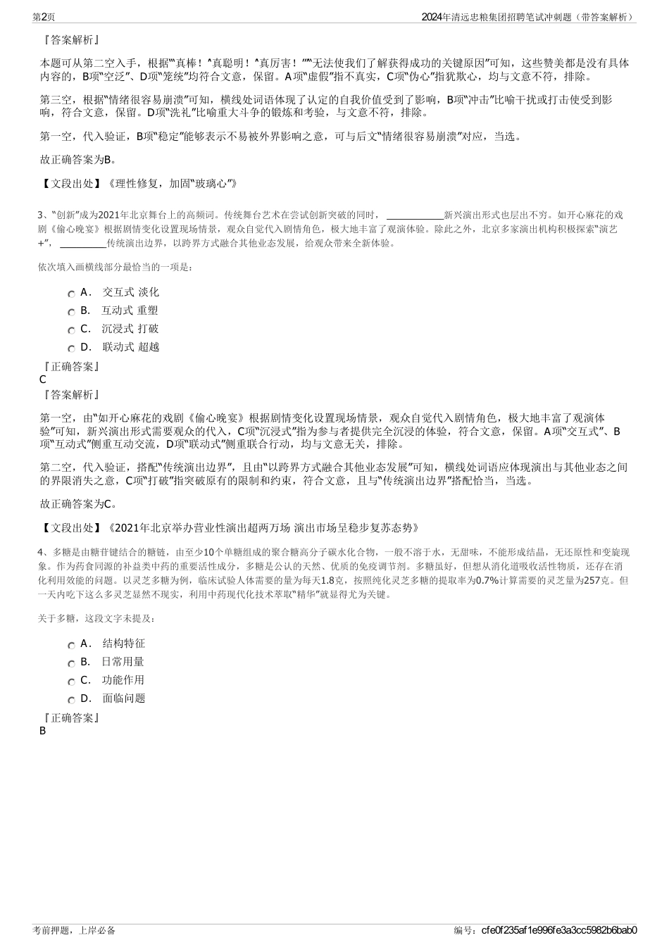 2024年清远忠粮集团招聘笔试冲刺题（带答案解析）_第2页