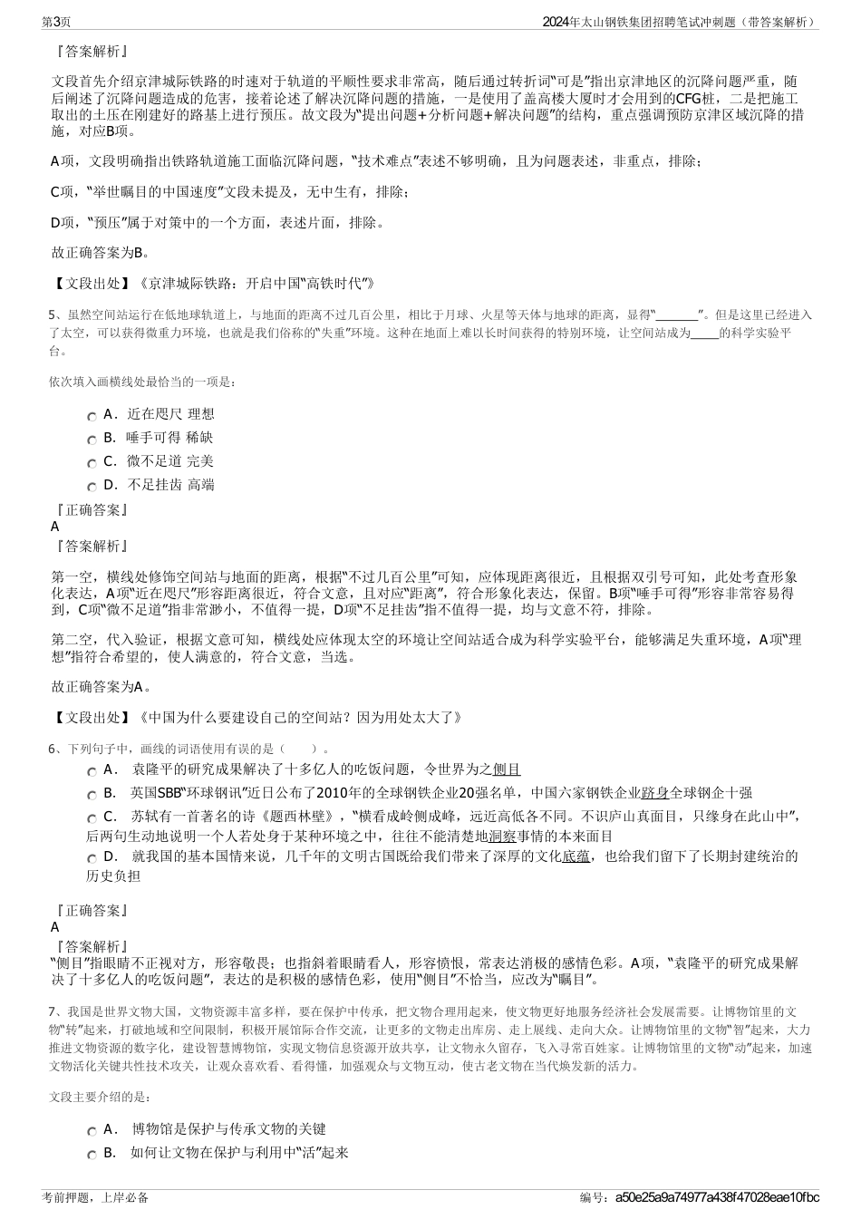 2024年太山钢铁集团招聘笔试冲刺题（带答案解析）_第3页