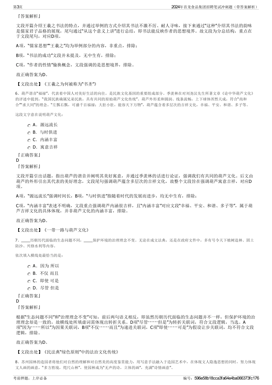 2024年首龙食品集团招聘笔试冲刺题（带答案解析）_第3页