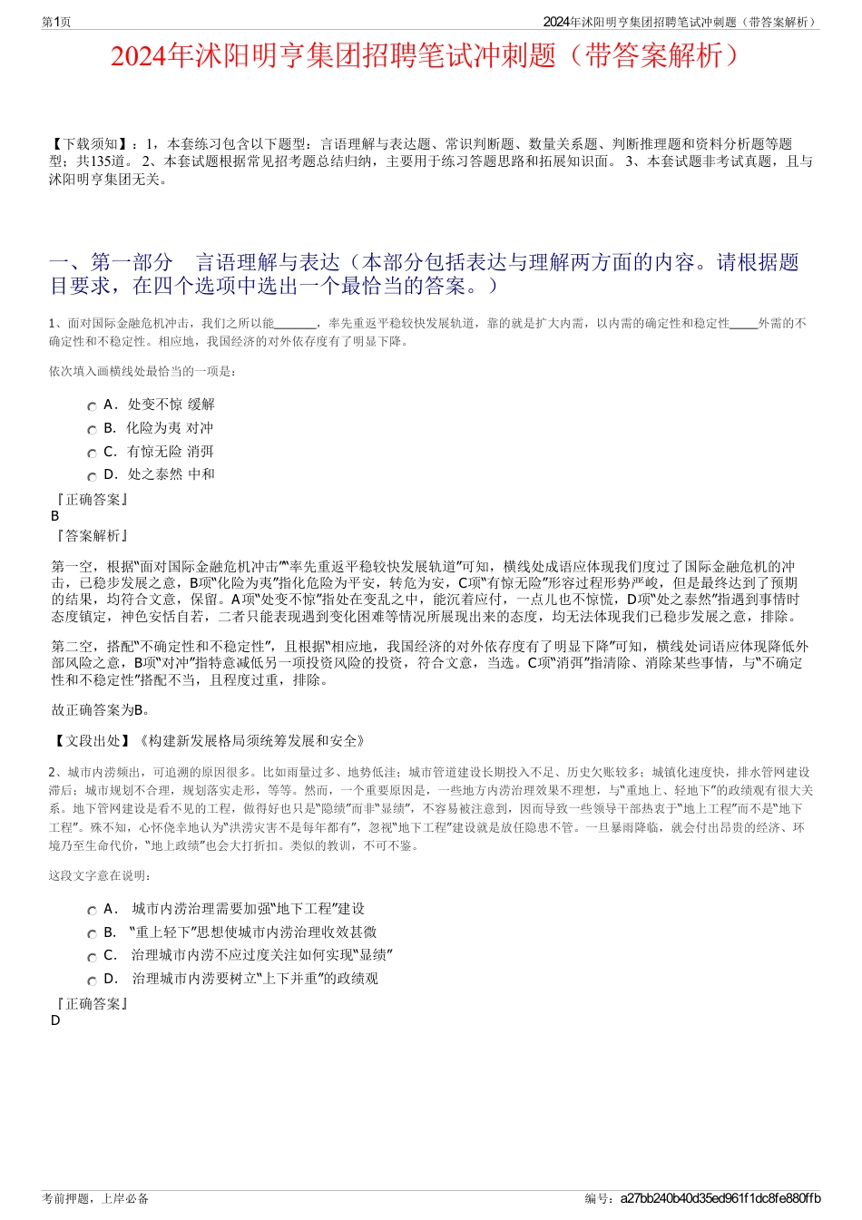 2024年沭阳明亨集团招聘笔试冲刺题（带答案解析）_第1页