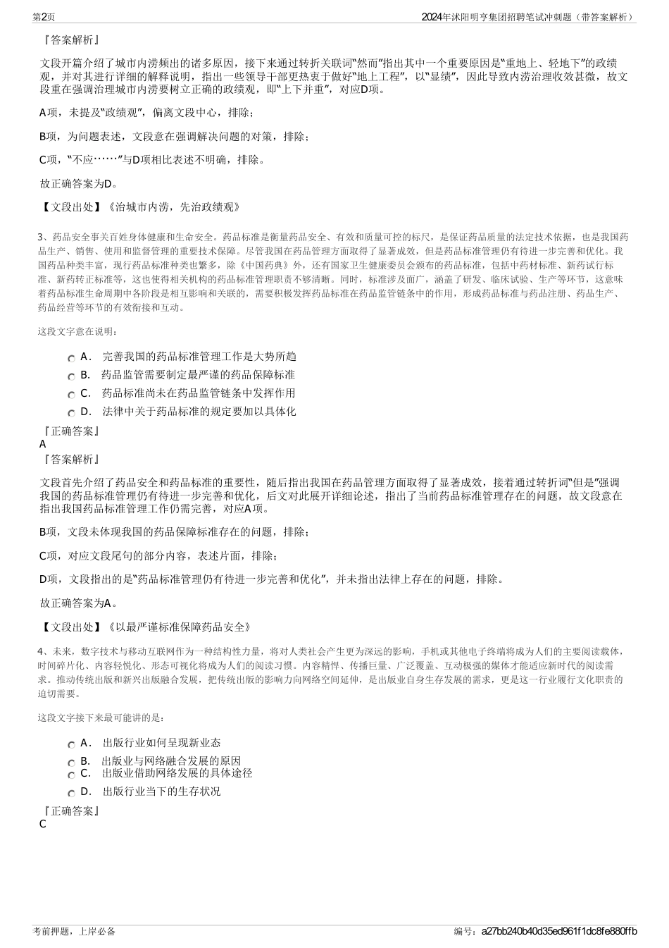 2024年沭阳明亨集团招聘笔试冲刺题（带答案解析）_第2页