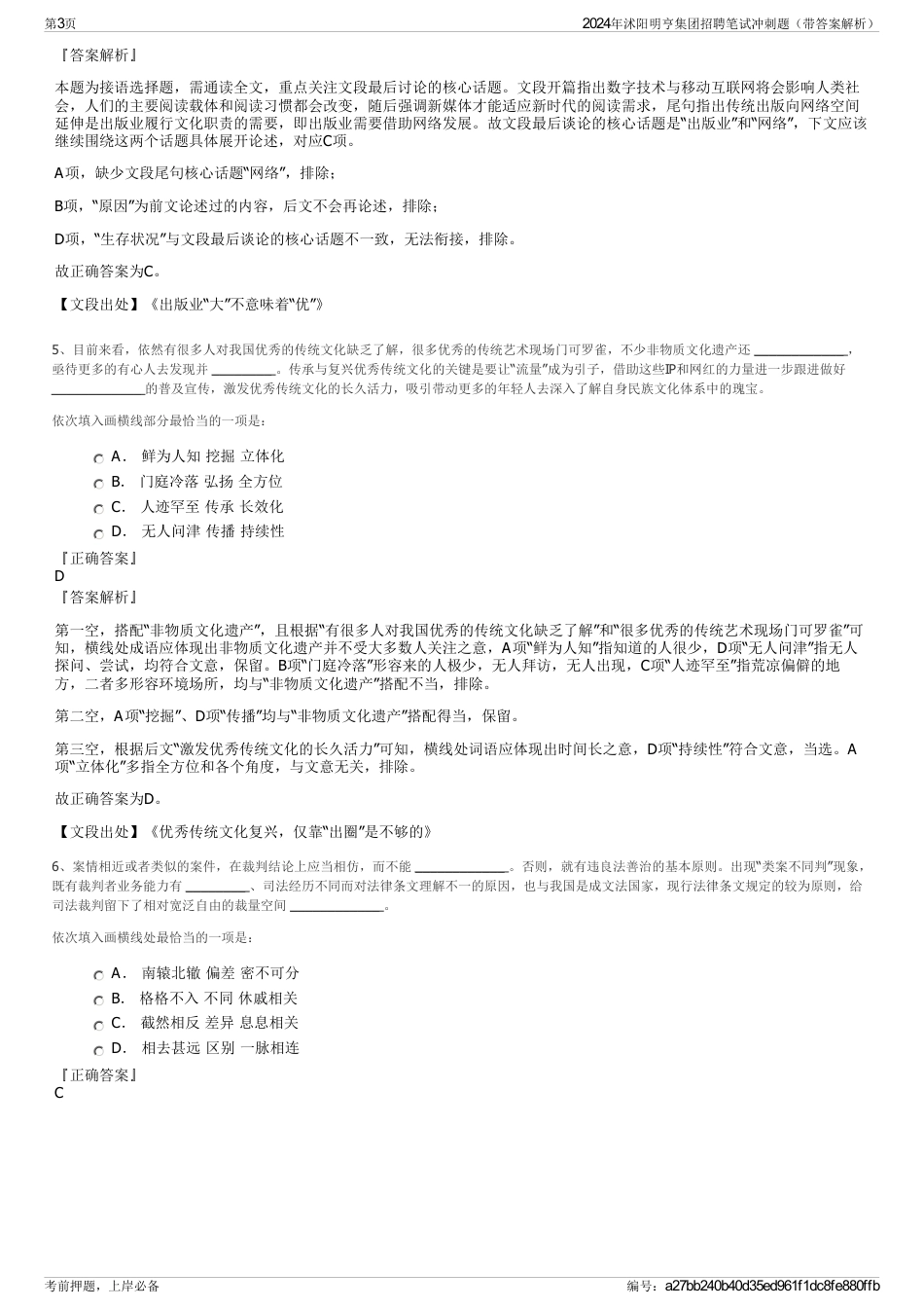 2024年沭阳明亨集团招聘笔试冲刺题（带答案解析）_第3页