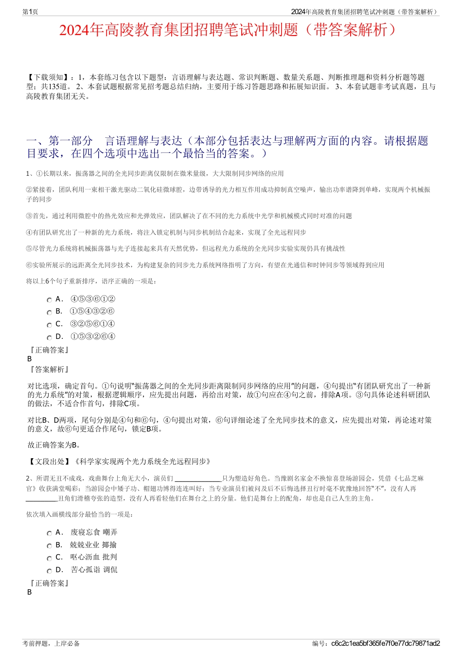 2024年高陵教育集团招聘笔试冲刺题（带答案解析）_第1页