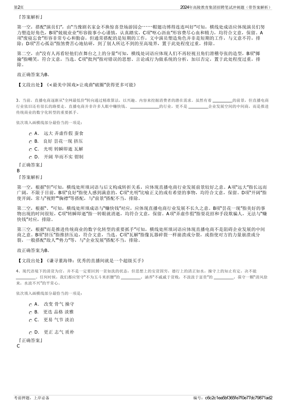 2024年高陵教育集团招聘笔试冲刺题（带答案解析）_第2页