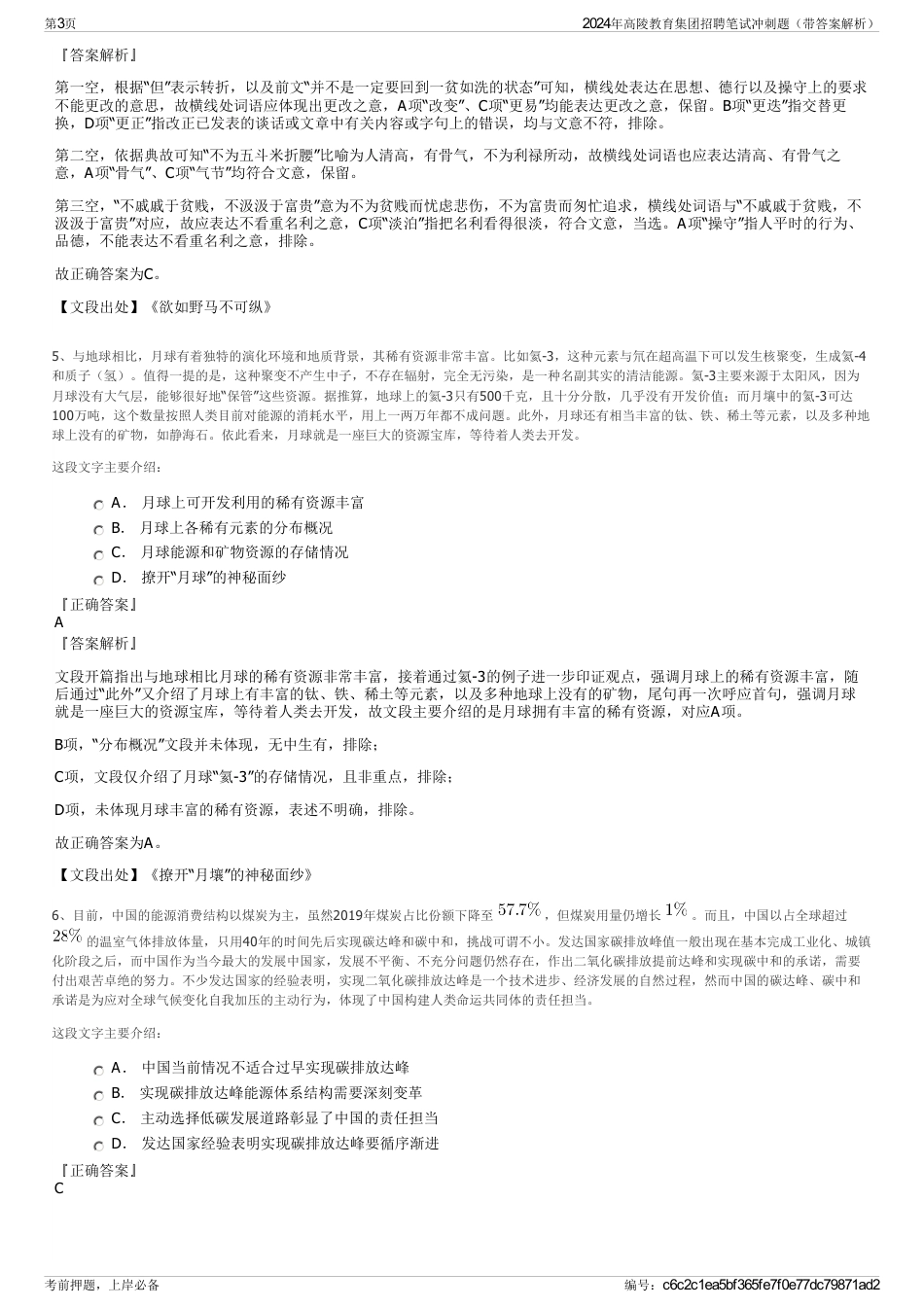 2024年高陵教育集团招聘笔试冲刺题（带答案解析）_第3页