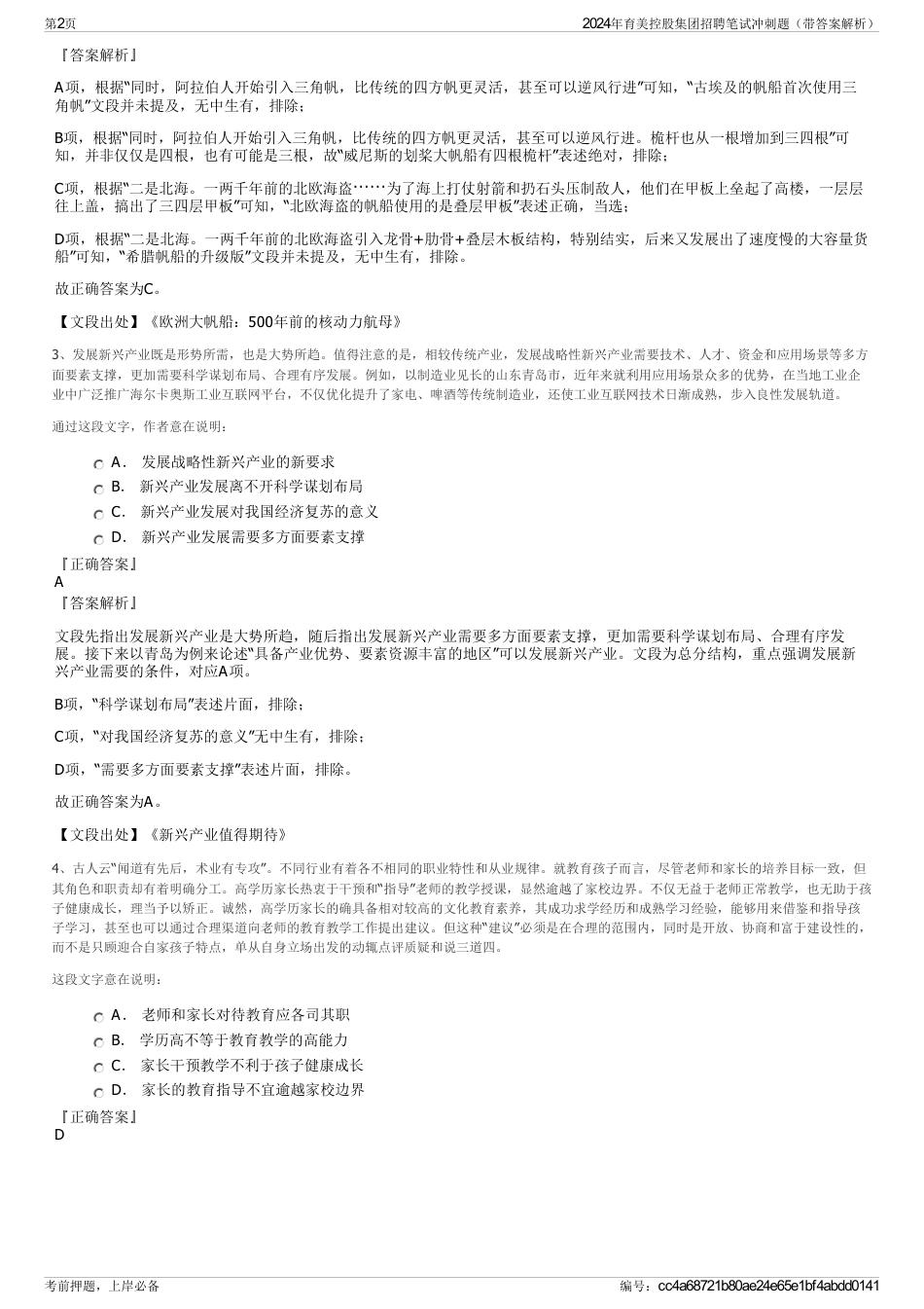 2024年育美控股集团招聘笔试冲刺题（带答案解析）_第2页