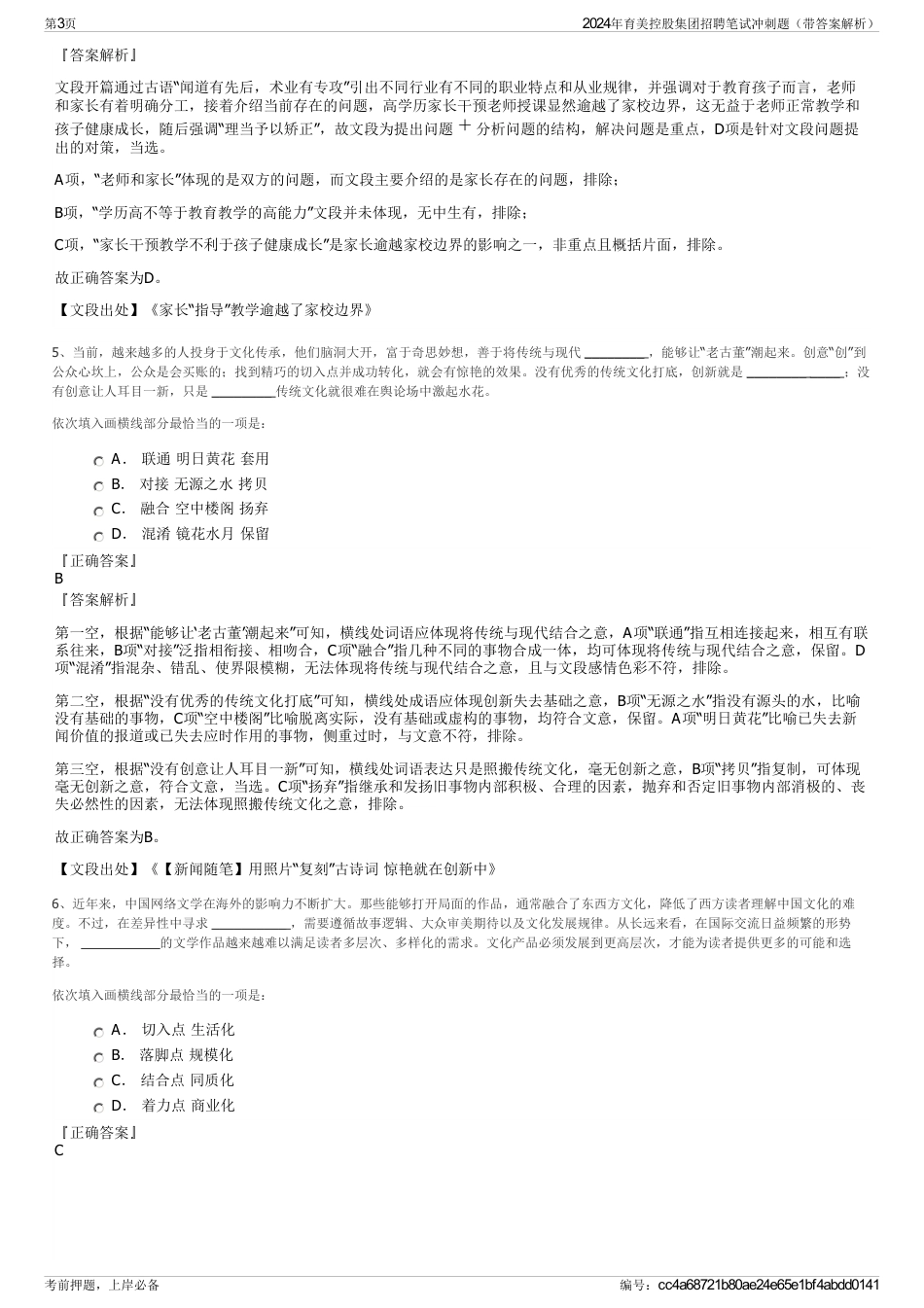 2024年育美控股集团招聘笔试冲刺题（带答案解析）_第3页