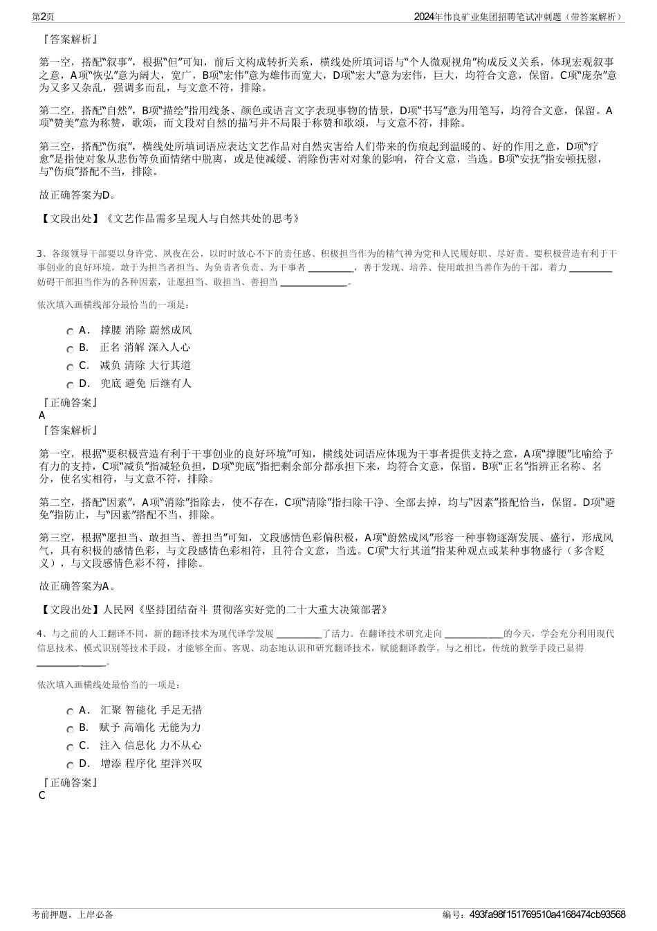 2024年伟良矿业集团招聘笔试冲刺题（带答案解析）_第2页