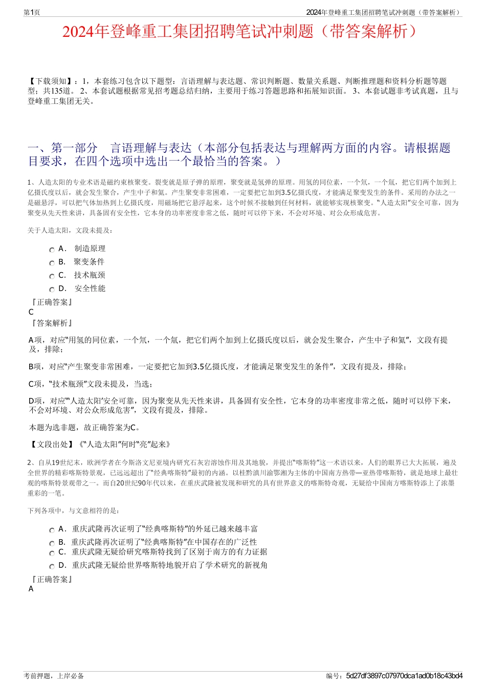 2024年登峰重工集团招聘笔试冲刺题（带答案解析）_第1页