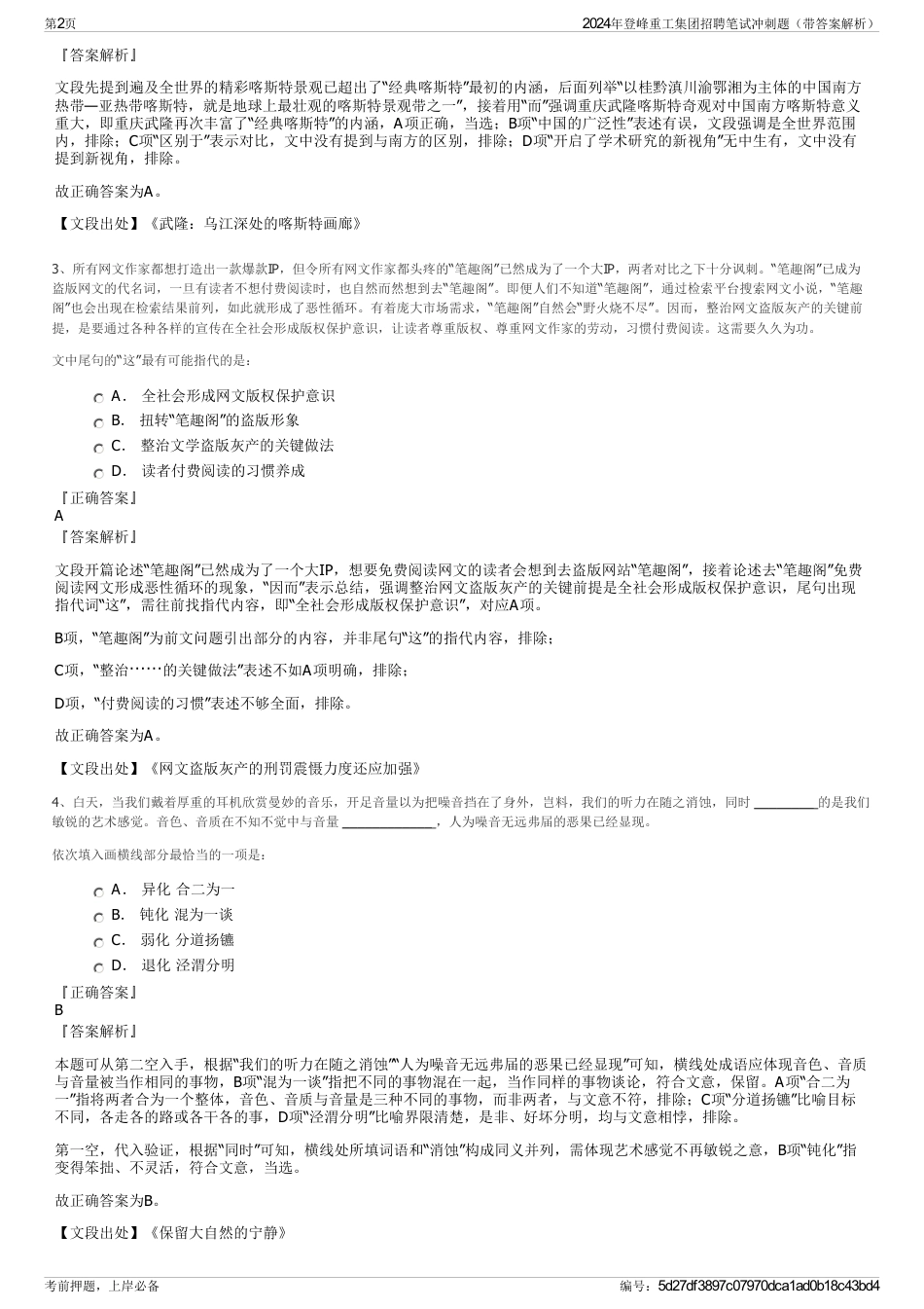 2024年登峰重工集团招聘笔试冲刺题（带答案解析）_第2页