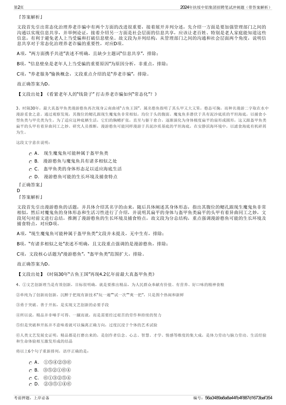 2024年扶绥中铝集团招聘笔试冲刺题（带答案解析）_第2页