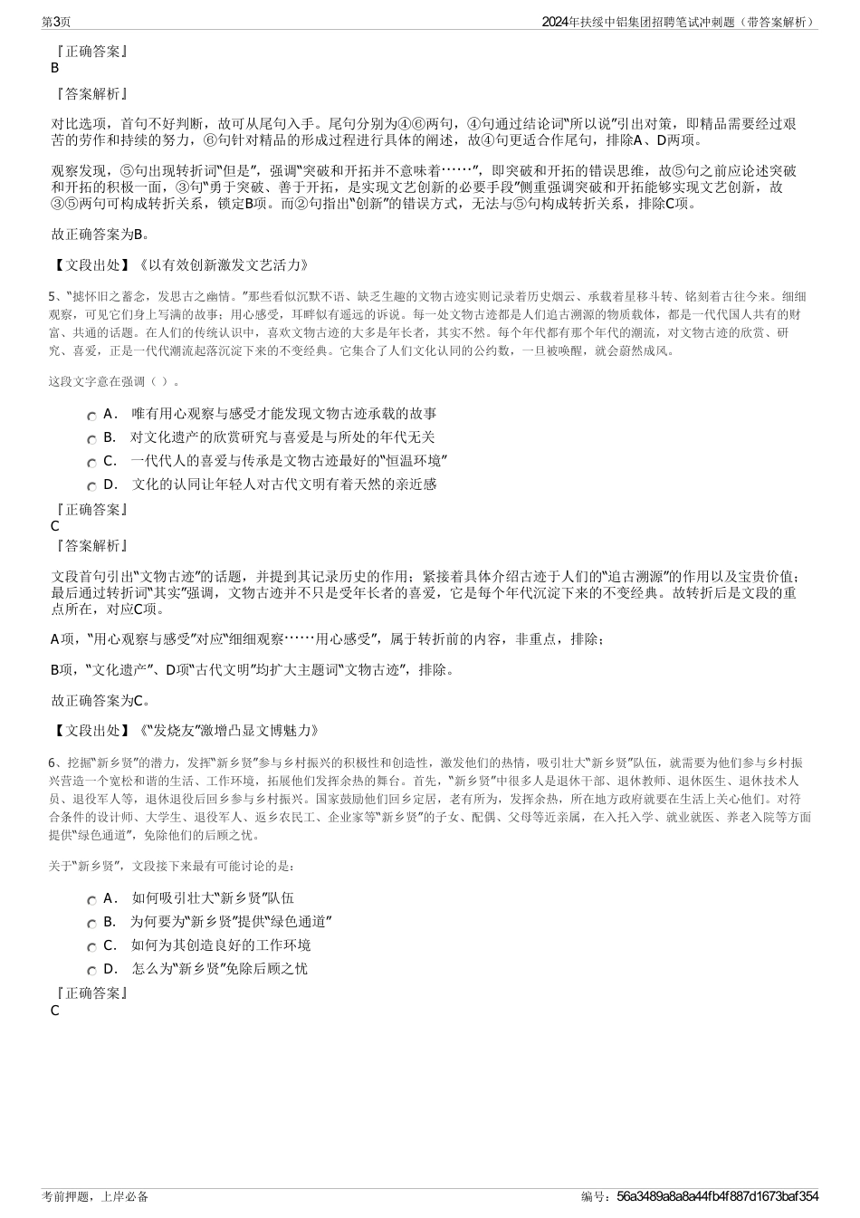 2024年扶绥中铝集团招聘笔试冲刺题（带答案解析）_第3页