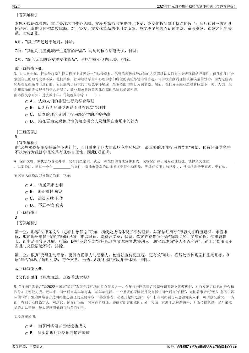 2024年广元路桥集团招聘笔试冲刺题（带答案解析）_第2页